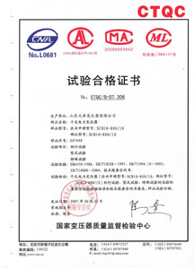 杭州干式变压器检测合格证书