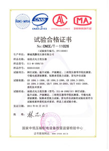 杭州油浸式变压器检测合格证书