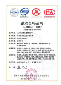 杭州非晶合金变压器检测合格证书